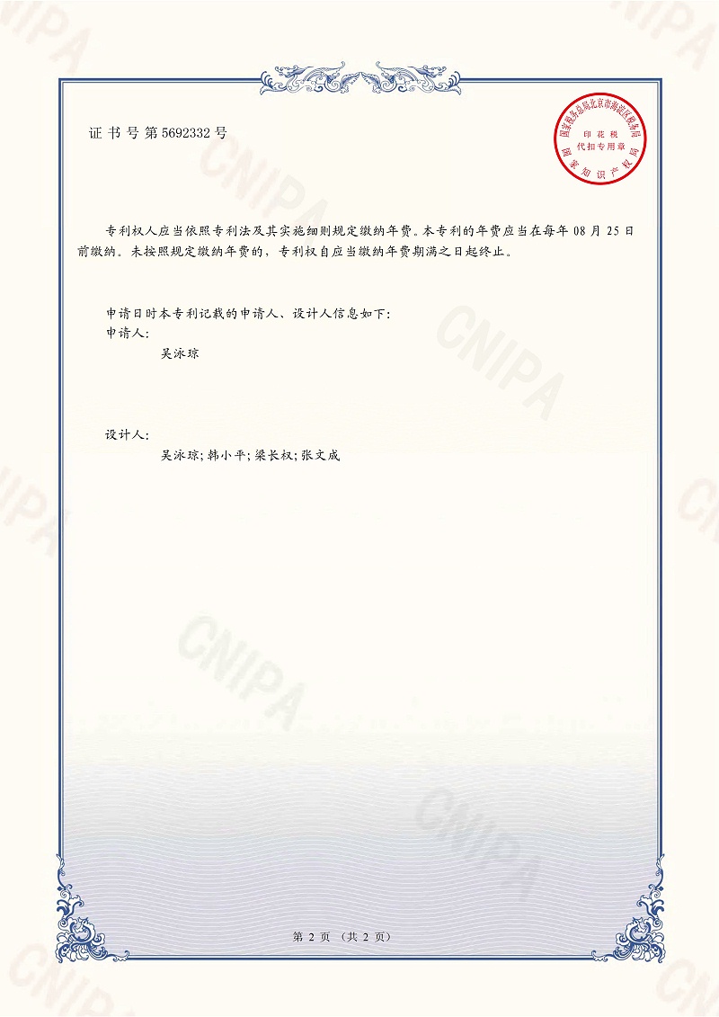 歐特朗照明：平板燈（凡高）專利證書(shū)